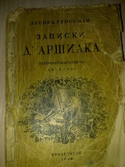 Записки Д Аршиака