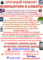 Установка драйверов на ноутбук и компьютер в Алматы,  установка всего программного обеспечения в алматы,  программы для компьютера в алматы
