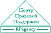 Юридическая Компания Центр Правовой Поддержки