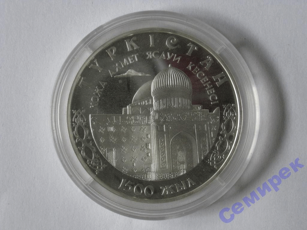 Монета туркистан 1500лет серебро