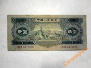 купюра 2 юаня 1953года КНР очень редкая в отличном состоянии