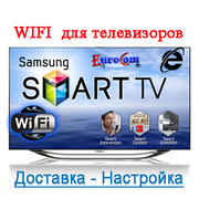 WIFI на телевизорах в Алматы,  настройка и доставка модемов для WIFI
