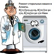 Vip ремонт стиральных машин