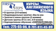 Программа дистанционного обучения в First Steps