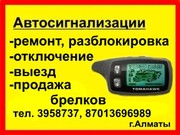 Установка автосигнализации,  ремонт,  брелки,  Алматы. тел:87013696989.