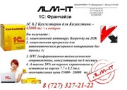 Продажа,  внедрение,  сопровождение продуктов 1С Предприятия