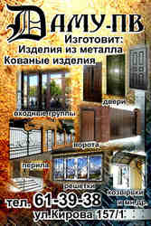 Двери Металлические, кованые изделия в Павлодаре!!!
