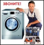 Профессиональный ремонт, установка стиральных машин в Алматы.