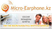 Микронаушники от 5990 тг. Алматы и по Казахстану- Micro-Earphone