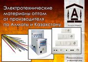 Электротехнические материалы оптом от производителя по Алматы и Казахс