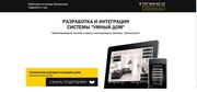 Монтаж и внедрение систем Умный дом