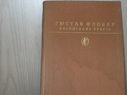 продам: Гюстав Флобер (1821-1880) Воспитание чувств (пер. с фр.)