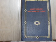 продам книгу Баурджан  Момыш-Улы Избранное в двух томах