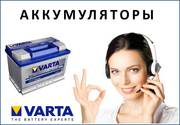 Аккумуляторы  VARTA 