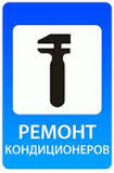 Ремонт,  монтаж (установка) до/запрвка кондиционеров в Алматы