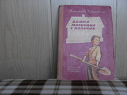 продам: Александр Копыленко  Домик мальчика с пальчик. (пер. с украин)