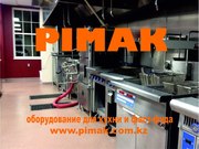 Pimak - профессиональноe оборудование для кухни и фаст фуда.