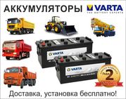 Аккумуляторы Varta в Алматы с доставкой,  круглосуточно 8(727)3173513
