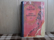 продам книгу Л.Н. Толстой Анна Каренина