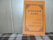продам книгу Немецкий язык