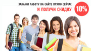 Дипломные работы на заказ в Алматы. 100% гарантии.