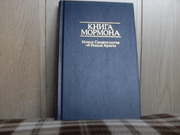 продам книгу Книга мормона