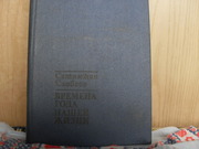 продам книгу: Сатимжан Санбаев  Времена года нашей жизни