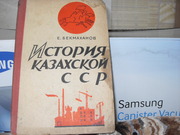 продам книгу  Е. Бекмаханов  История Казахской ССР