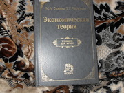 Продам книгу М.А.Сажина, Г.Г.Чибриков Экономическая теория