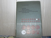 продам книгу Г.С.Попкович Основы автоматики и автоматизации