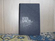 продам книгу:  АГАТА КРИСТИ  Детективные романы. (пер. с англ.)