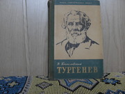 продам книгу: Н. Богословский  ТУРГЕНЕВ  (1818-1863)