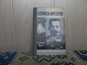 продам книгу: Константин Шилов  БОРИСОВ-МУСАТОВ  ( 1870-1905)