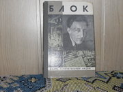 продам книгу: А. Турков  БЛОК (1879-1921)