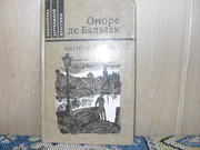 продам книгу: Оноре де Бальзак (1799-1850)  Шагреневая  кожа  (пер. с 