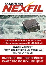 Ударопрочная,  защитная оконная пленка Safety 4mil (1, 83*60)