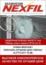 Ударопрочная,  защитная оконная пленка Safety 7mil (1, 83*30)  