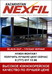 Декоративная плёнка Black Out (непрозрачная плёнка черного цвета) (1, 5