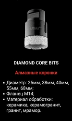 Алмазные коронки-KATANA DIAMOND CORE BITS