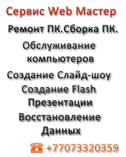 Ремонт ноутбука в Алматы.Сломался ноутбук?Звони! Выезд.Ремонт в Алматы